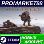 * Wartales Steam АККАУНТ НОВЫЙ +ПОЧТА*