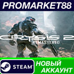 * Crysis 2 Remastered Steam АККАУНТ НОВЫЙ+ПОЧТА