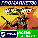 * Weird West: Definitive Edition Steam АККАУНТ +ПОЧТА