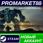 * MechWarrior 5: Mercenaries Steam АККАУНТ +ПОЧТА*