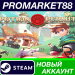 * Potion Permit Steam АККАУНТ НОВЫЙ +ПОЧТА*