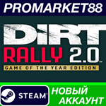 * DiRT Rally 2.0 Game of the Year Edition Steam АККАУНТ