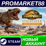 * Jurassic World Evolution 2 Deluxe Edition Steam АККАУ