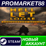 * Hell Let Loose: Anniversary Edition Steam АККАУНТ