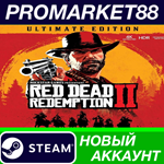 * Red Dead Redemption 2 Ultimate Edition Steam АККАУНТ