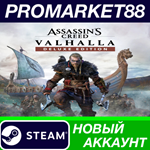 * Assassin´s Creed Valhalla Deluxe Edition Steam АККАУН