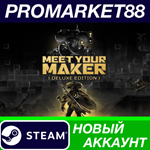 * Meet Your Maker Deluxe Edition Steam АККАУНТ +ПОЧТА