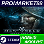 * New World Azoth Edition Steam АККАУНТ +ПОЧТА*