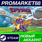 * Spyro Reignited Trilogy Steam АККАУНТ +ПОЧТА*