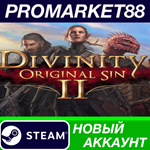 * Divinity: Original Sin 2 - Divine Edition Steam АККАУ