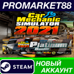 * Car Mechanic Simulator 2021 - Platinum Edition Steam