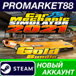 * Car Mechanic Simulator 2021 - Gold Bundle Steam АККАУ