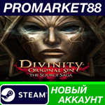 * Divinity: Original Sin - The Source Saga Steam АККАУН