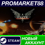 * Elite: Dangerous Steam АККАУНТ НОВЫЙ+ПОЧТА