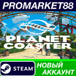 * Planet Coaster Steam АККАУНТ НОВЫЙ+ПОЧТА