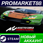 * Assetto Corsa Competizione Steam АККАУНТ +ПОЧТА*