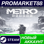 * Metro Exodus Gold Edition Steam АККАУНТ +ПОЧТА*