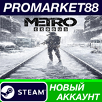 * Metro Exodus Steam АККАУНТ НОВЫЙ +ПОЧТА*