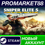 * Sniper Elite 5 Deluxe Edition Steam АККАУНТ +ПОЧТА