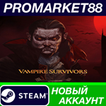 * Vampire Survivors Steam АККАУНТ НОВЫЙ+ПОЧТА