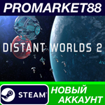 * Distant Worlds 2 Steam АККАУНТ НОВЫЙ+ПОЧТА