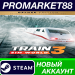 * Train Sim World 3: Deluxe Edition Steam АККАУНТ +ПОЧТ