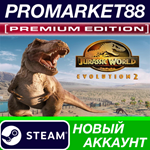 * Jurassic World Evolution 2: Premium Edition 2022 Stea