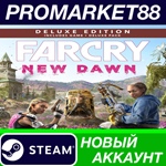 * Far Cry: New Dawn Deluxe Edition Steam АККАУНТ +ПОЧТА