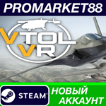 * VTOL VR Steam АККАУНТ НОВЫЙ +ПОЧТА*