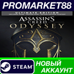 * Assassin´s Creed Odyssey Ultimate Edition Steam АККАУ