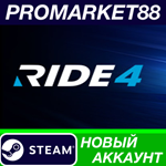 * RIDE 4 Steam АККАУНТ НОВЫЙ +ПОЧТА*