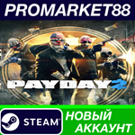 * PAYDAY 2 Legacy Collection Steam АККАУНТ  +ПОЧТА*