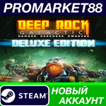 * Deep Rock Galactic: Deluxe Edition Steam АККАУНТ