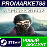 * Dishonored 2 Steam АККАУНТ НОВЫЙ +ПОЧТА*