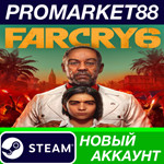 * Far Cry 6 Steam АККАУНТ НОВЫЙ +ПОЧТА*