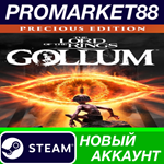 * The Lord of the Rings: Gollum Precious Edition Steam