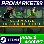 * Strange Horticulture Steam АККАУНТ НОВЫЙ+ПОЧТА