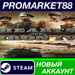 * Hearts of Iron IV Steam АККАУНТ НОВЫЙ+ПОЧТА