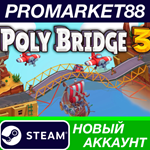 * Poly Bridge 3 Steam АККАУНТ НОВЫЙ +ПОЧТА*