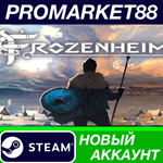 * Frozenheim Steam АККАУНТ НОВЫЙ +ПОЧТА*