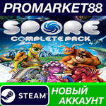 * SPORE Complete Pack Steam АККАУНТ НОВЫЙ+ПОЧТА