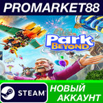 * Park Beyond Steam АККАУНТ НОВЫЙ +ПОЧТА*