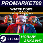 * Watch Dogs: Legion Gold Edition Steam АККАУНТ +ПОЧТА