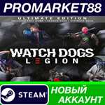 * Watch Dogs: Legion Ultimate Edition Steam АККАУНТ