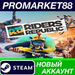 * Riders Republic Steam АККАУНТ НОВЫЙ+ПОЧТА