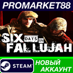 * Six Days in Fallujah Steam АККАУНТ НОВЫЙ+ПОЧТА