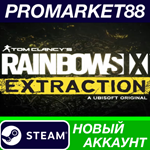 * Tom Clancy´s Rainbow Six Extraction Steam АККАУНТ