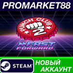 * Punch Club 2: Fast Forward Steam АККАУНТ +ПОЧТА*