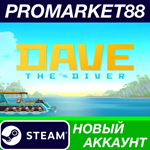 * DAVE THE DIVER Steam АККАУНТ НОВЫЙ+ПОЧТА