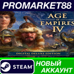 * Age of Empires IV Deluxe Edition Steam АККАУНТ +ПОЧТА